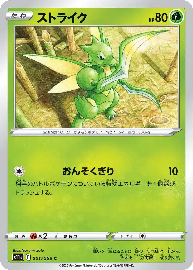 Insécateur 001/068 - Incandescent Arcana (s11a)
