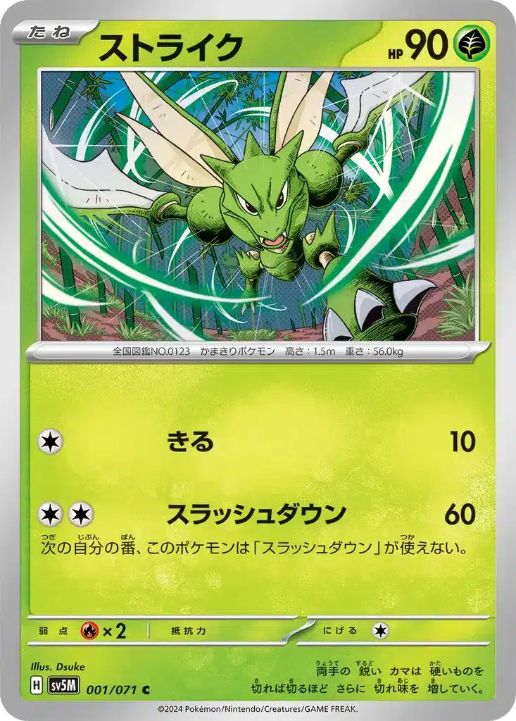 Insécateur 001/071 - Cyber Judge (sv5M)