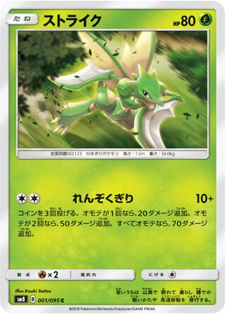 Insécateur 001/095 - Super-Burst Impact (sm8)