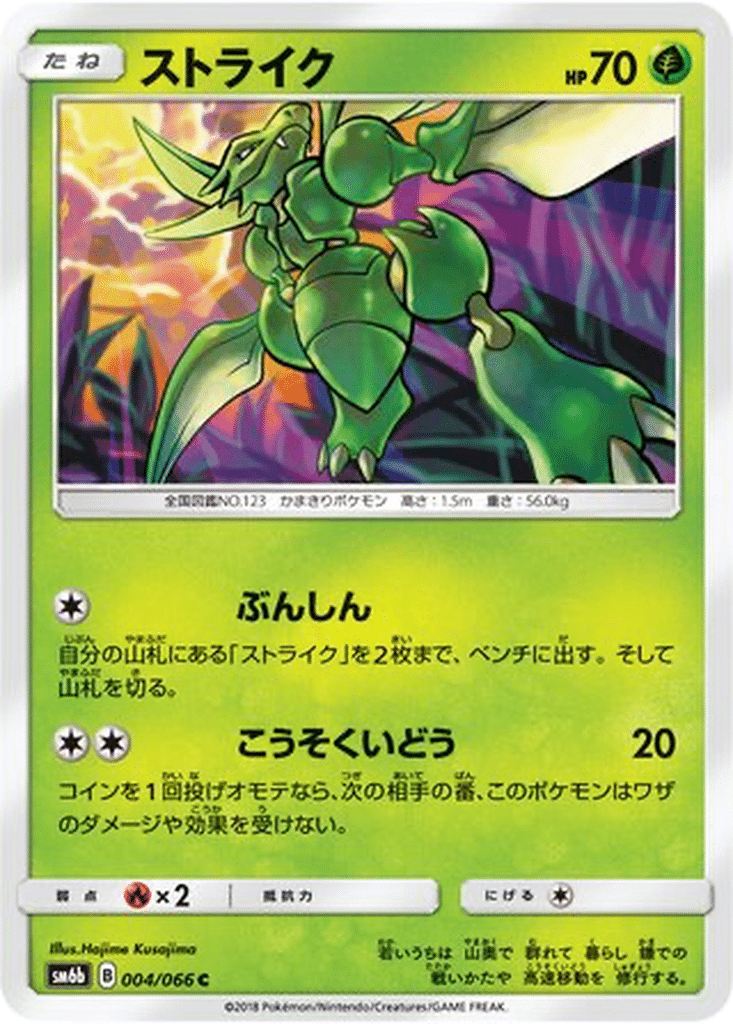 Insécateur 004/066 - Champion Road (sm6b)