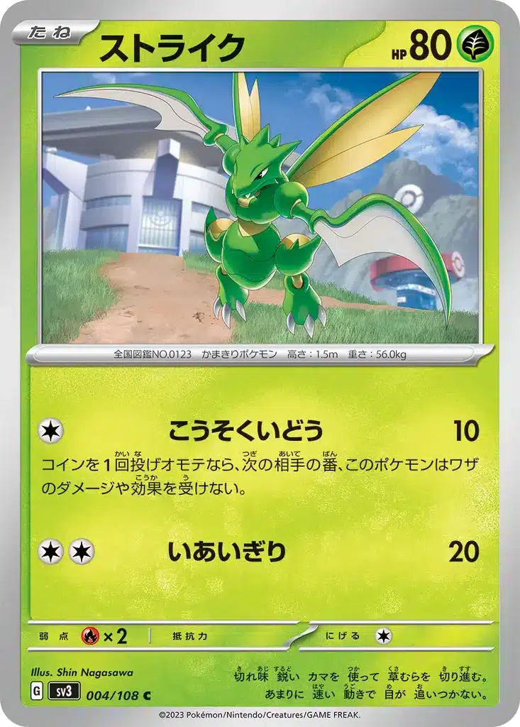 Insécateur 004/108 - Ruler of the Black Flame (sv3)