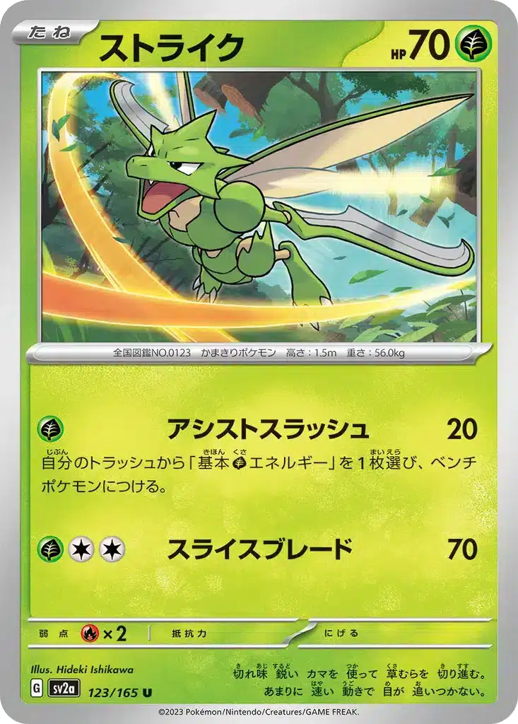 Insécateur 123/165 - Pokémon Card 151 (sv2a)
