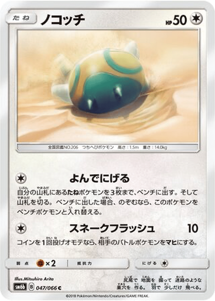 Insolourdo 047/066 - Champion Road (sm6b)