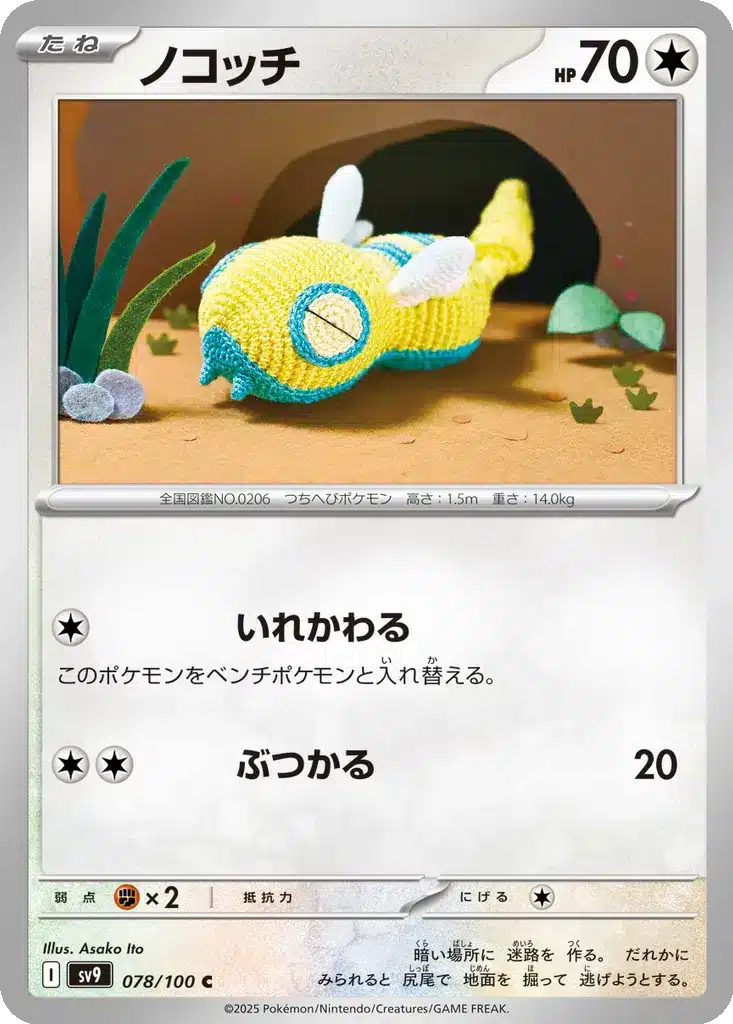 Insolourdo 078/100 - Battle Partners (sv9)