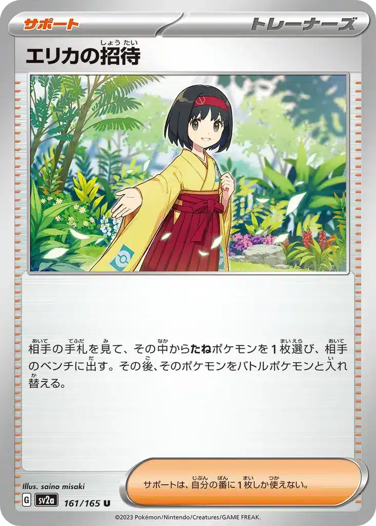 Invitation d'Erika 161/165 - Pokémon Card 151 (sv2a)