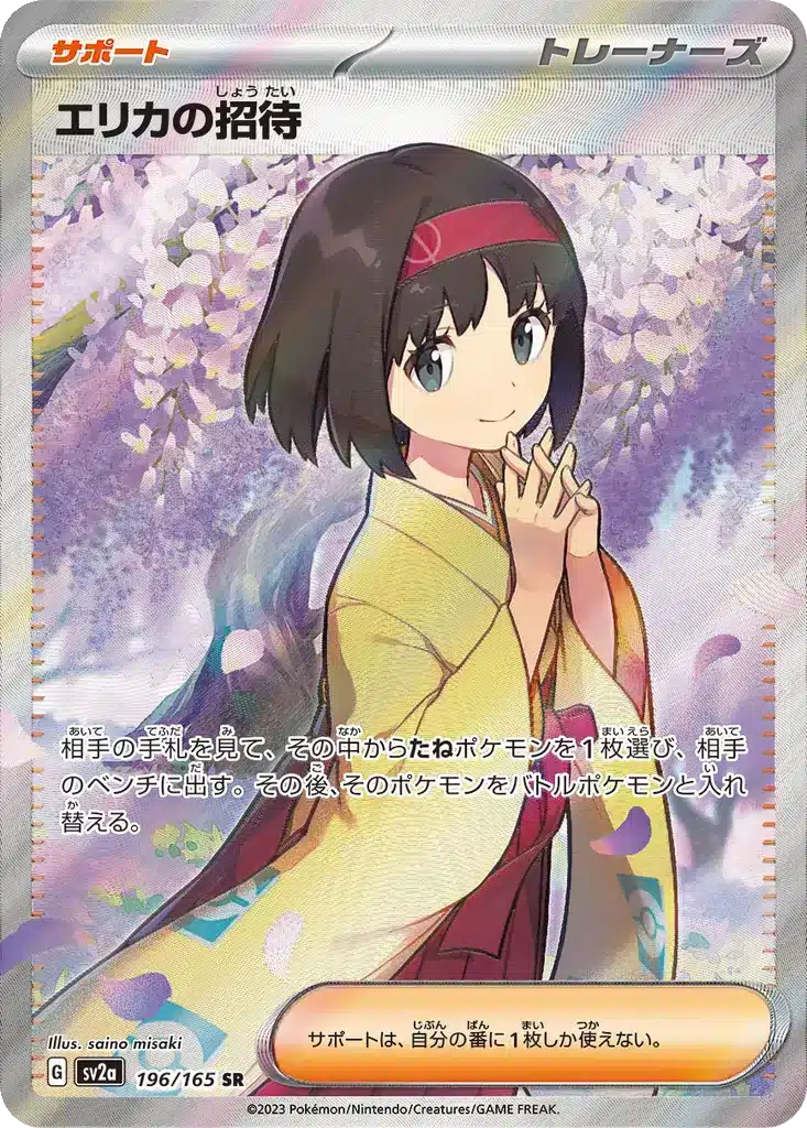 Invitation d'Erika 196/165 - Pokémon Card 151 (sv2a)