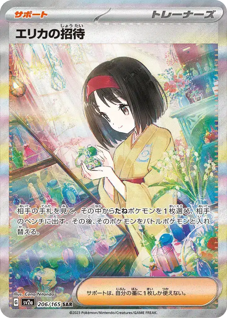 Invitation d'Erika 206/165 - Pokémon Card 151 (sv2a)