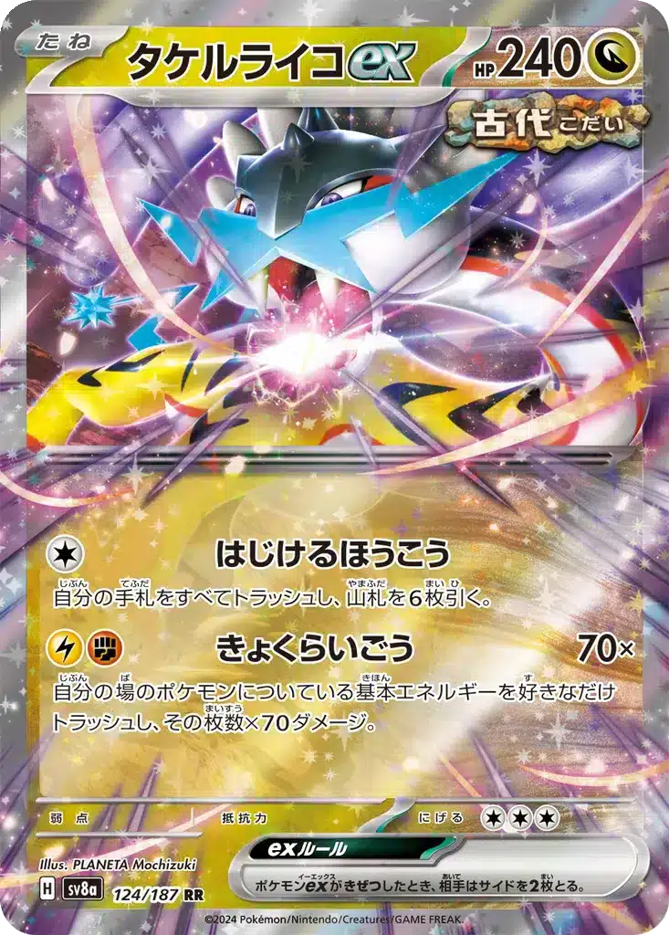 Ire-Foudre ex 124/187 - Terastal Fest (sv8a)