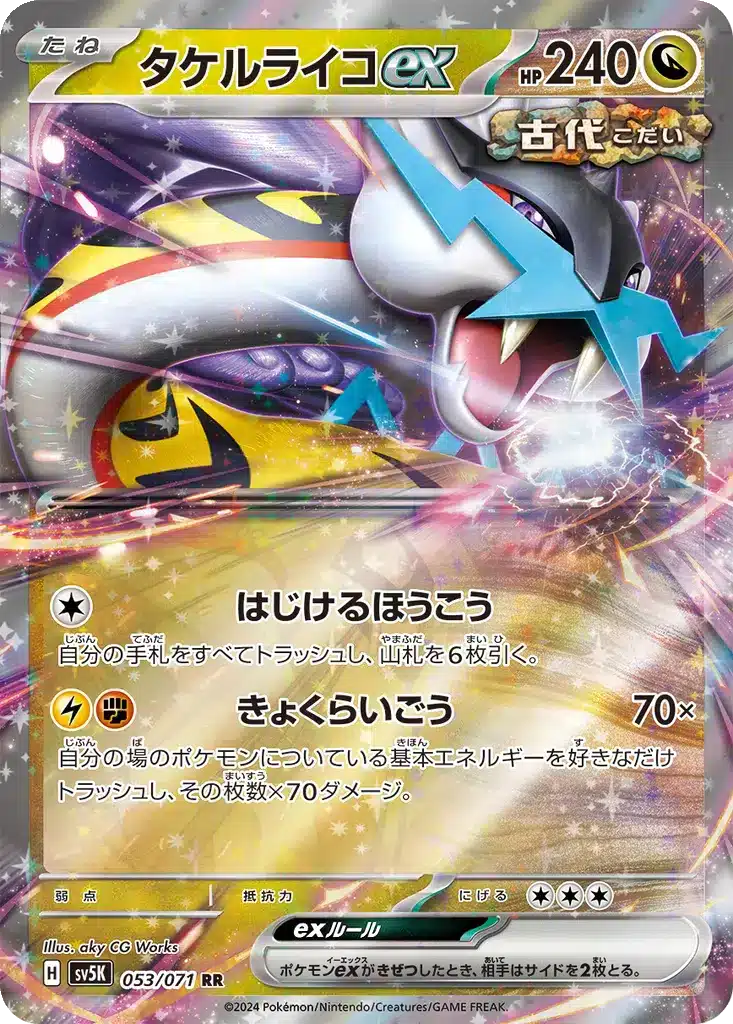 Ire-Foudre ex 053/071 - Wild Force (sv5K)