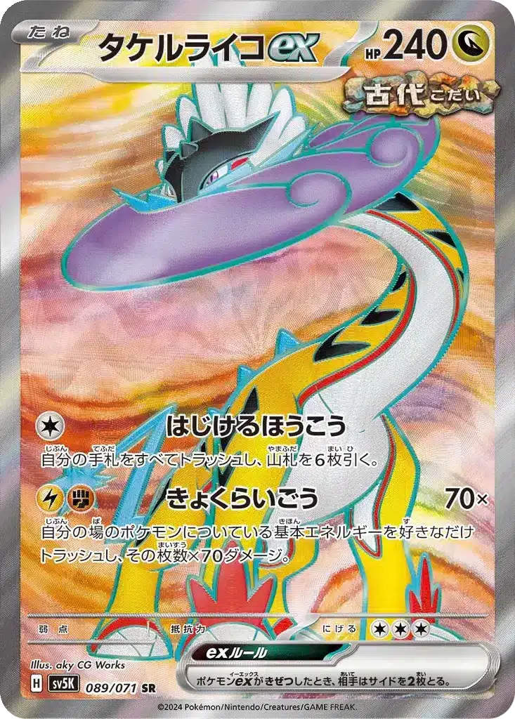 Ire-Foudre ex 089/071 - Wild Force (sv5K)
