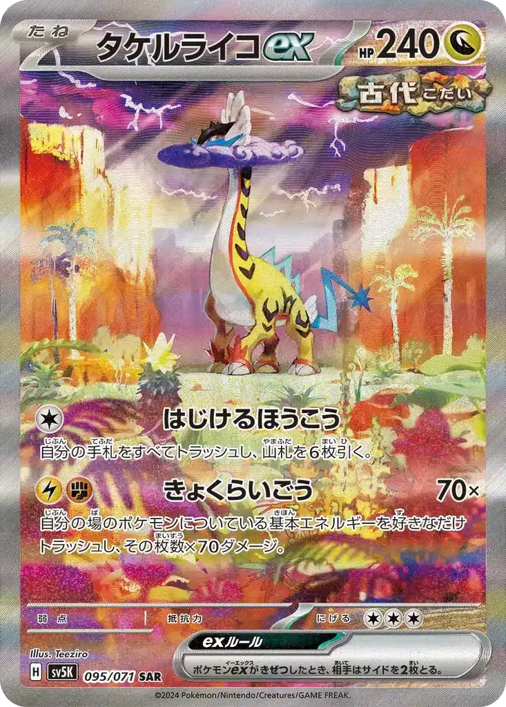 Ire-Foudre ex 095/071 - Wild Force (sv5K)