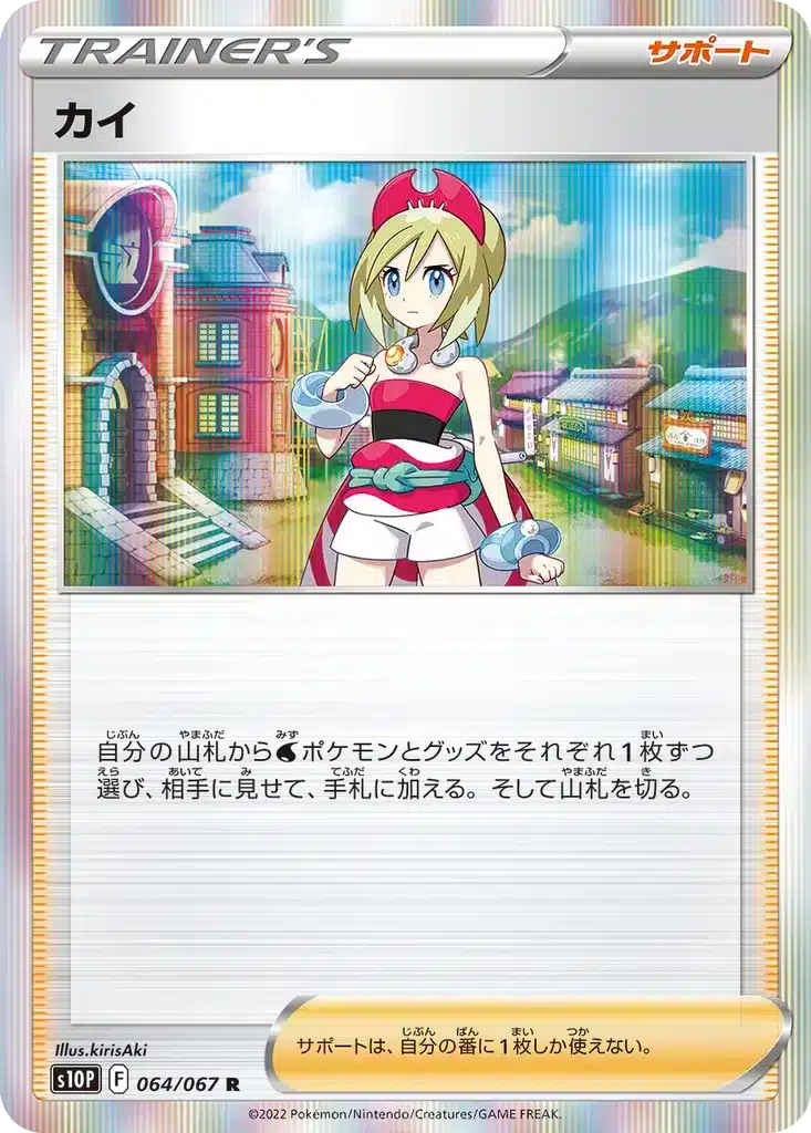 Irida 064/067 - Space Juggler (s10p)
