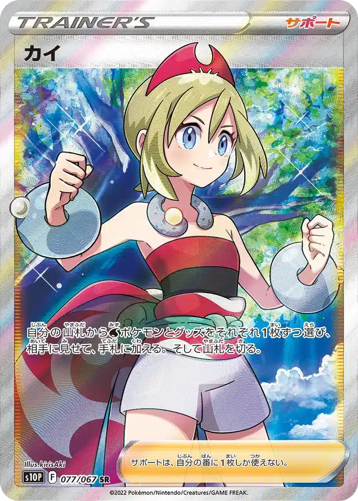 Irida 077/067 - Space Juggler (s10p)