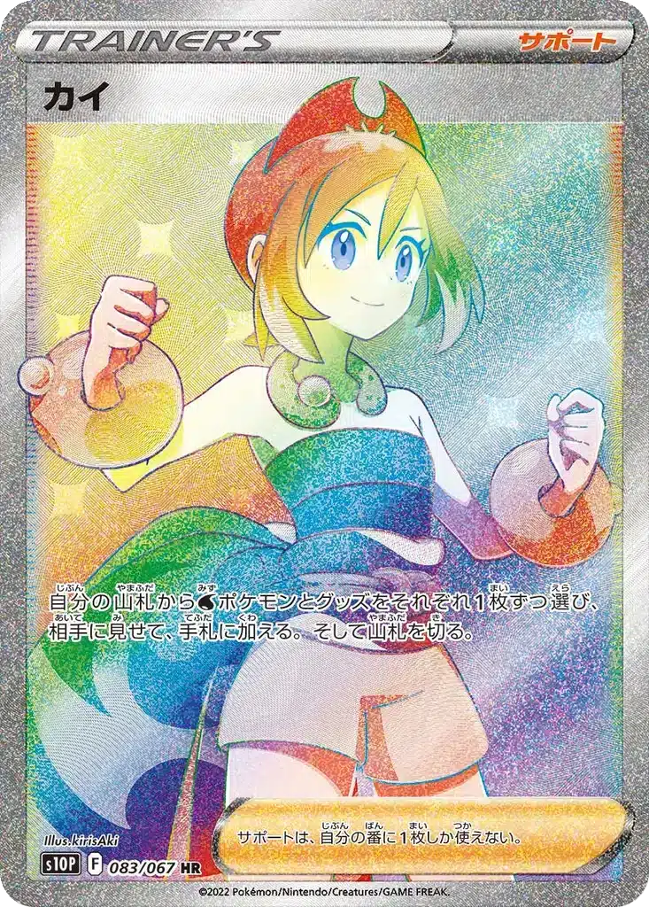 Irida 083/067 - Space Juggler (s10p)