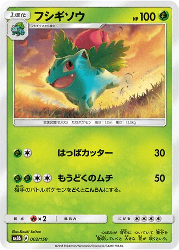 Herbizarre 002/150 - GX Ultra Shiny (sm8b)