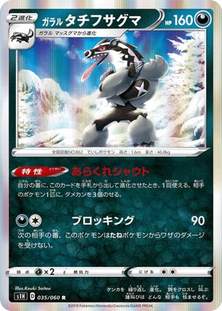 Ixon de Galar 035/060 - Shield (s1H)