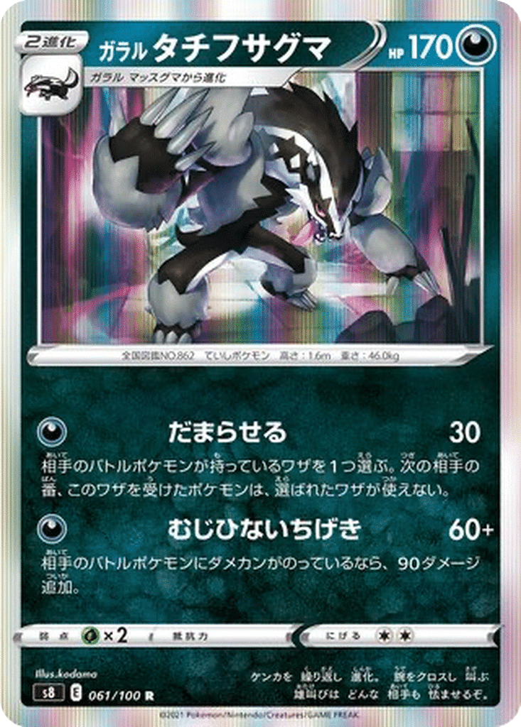 Ixon de Galar 061/100 - Fusion Arts (s8)