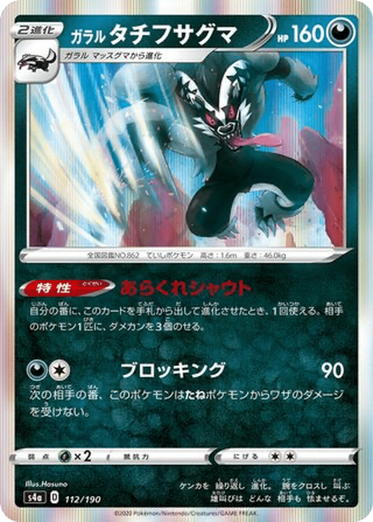 Ixon de Galar 112/190 - Shiny Star V (s4a)