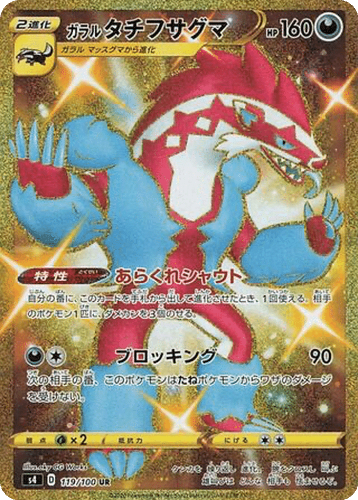Ixon de Galar 119/100 - Amazing Volt Tackle (s4)