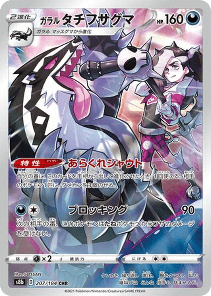 Ixon de Galar 207/184 - VMAX Climax (s8b)