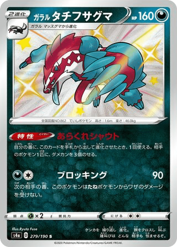 Ixon de Galar 279/190 - Shiny Star V (s4a)