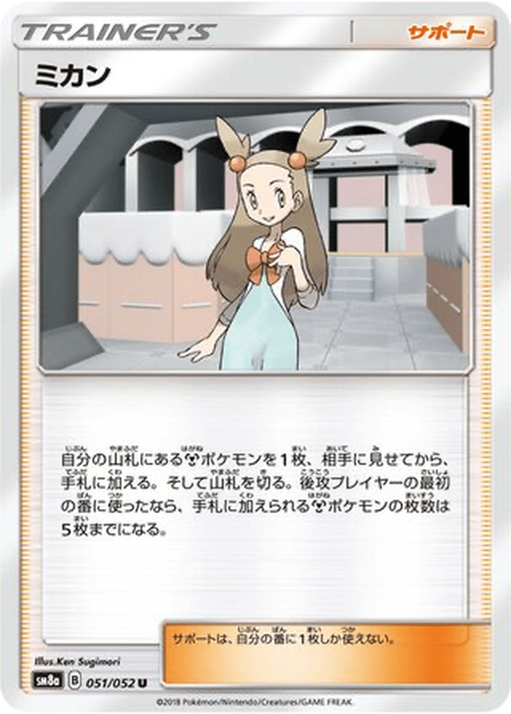 Jasmine 051/052 - Dark Order (sm8a)