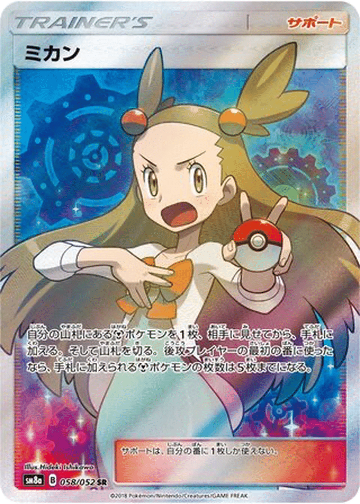 Jasmine 058/052 - Dark Order (sm8a)