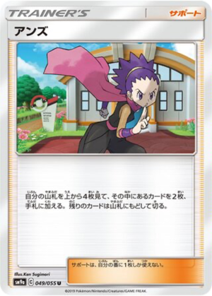 Jeannine 049/055 - Night Unison (sm9a)