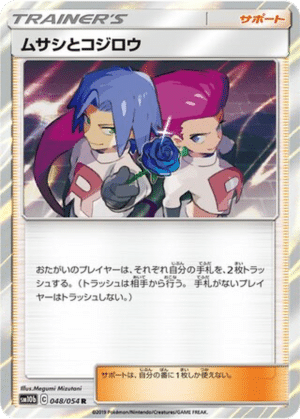 Jessie & James 048/054 - Sky Legend (sm10b)