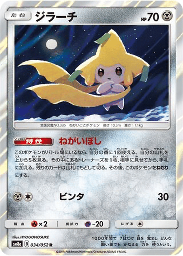 Jirachi 034/052 - Dark Order (sm8a)