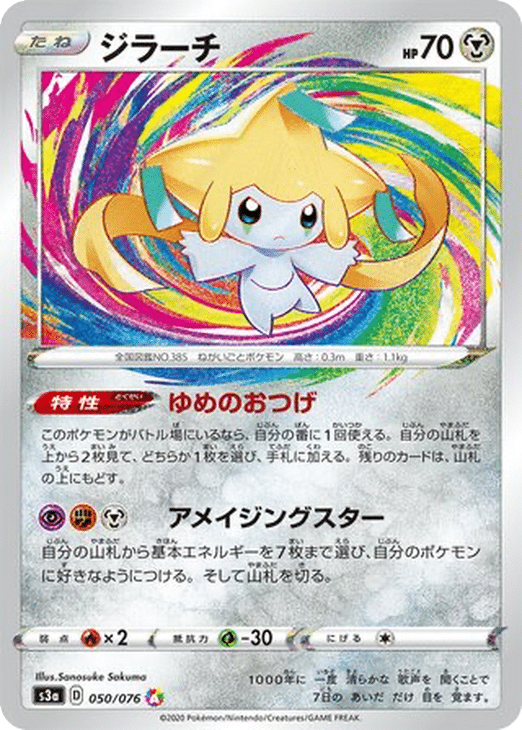 Jirachi 050/076 - Legendary Heartbeat (s3a)