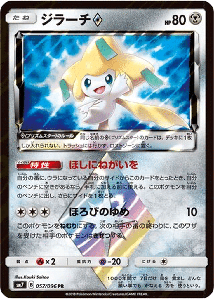 Jirachi ◇ 057/096 - Sky-Splitting Charisma (sm7)