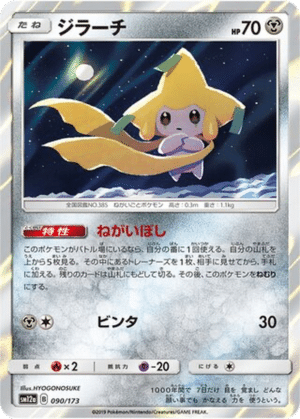Jirachi 090/173 - Tag All Stars (sm12a)