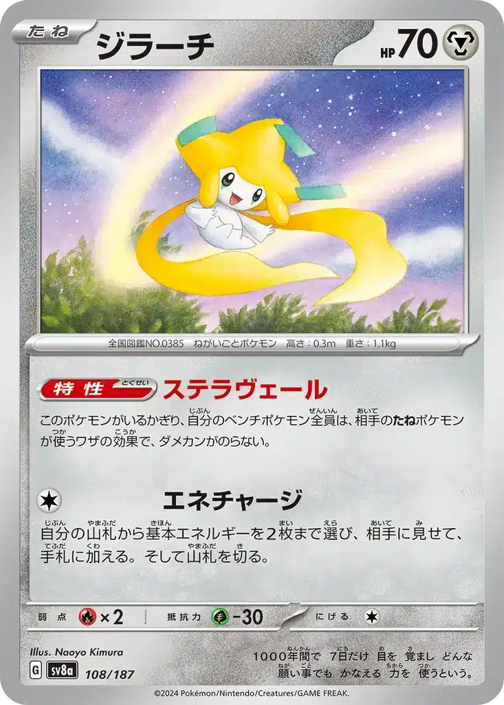 Jirachi 108/187 - Terastal Fest (sv8a)