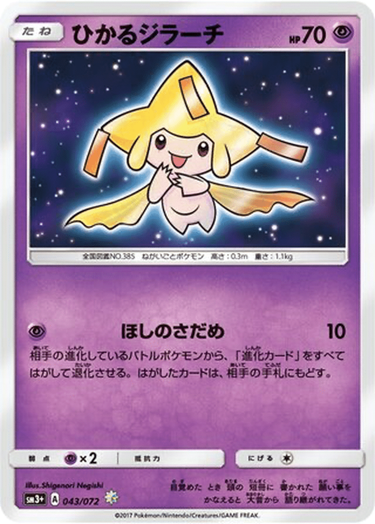 Jirachi Brillant 043/072 - Shining Legends (sm3+)