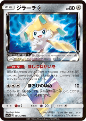 Jirachi Étoile Prismatique 091/173 - Tag All Stars (sm12a)