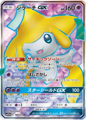 Jirachi GX 180/173 - Tag All Stars (sm12a)
