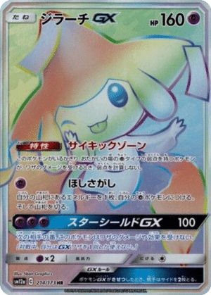 Jirachi GX 214/173 - Tag All Stars (sm12a)