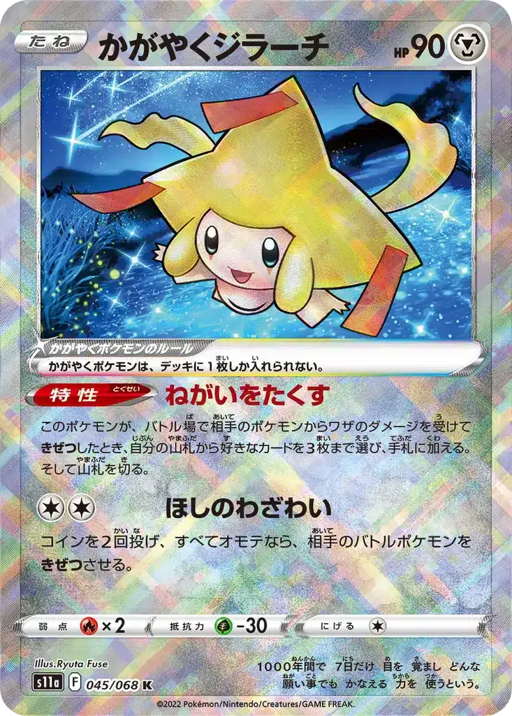 Jirachi Radieux 045/068 - Incandescent Arcana (s11a)