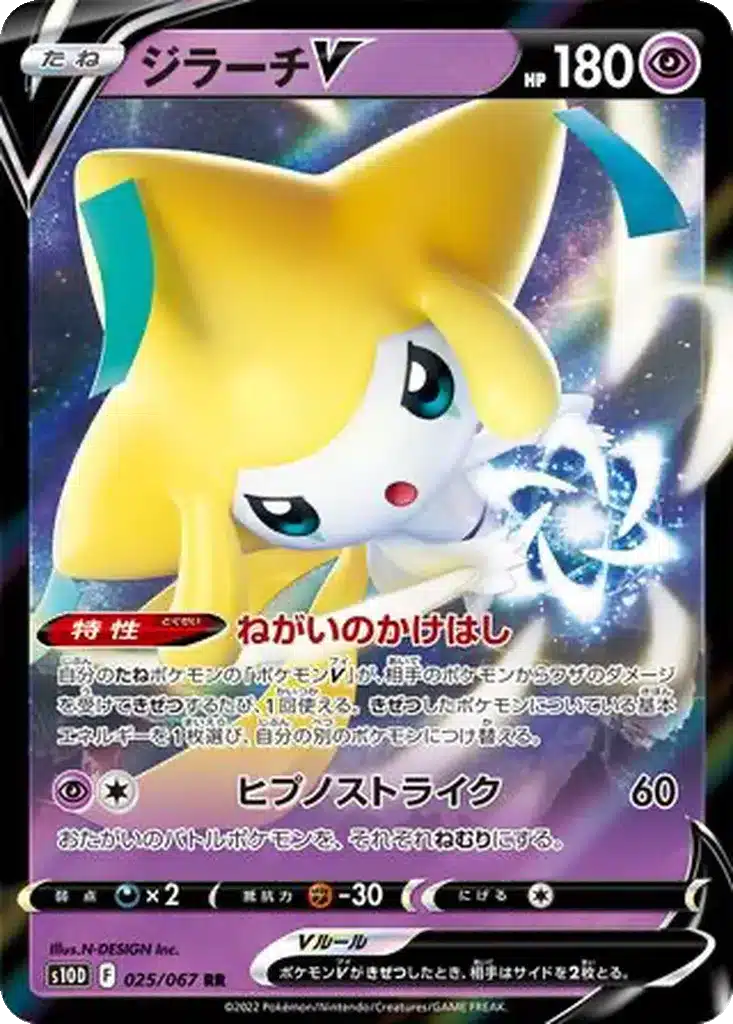 Jirachi V 025/067 - Time Gazer (s10d)