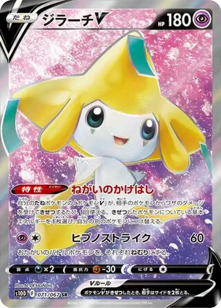 Jirachi V 071/067 - Time Gazer (s10d)