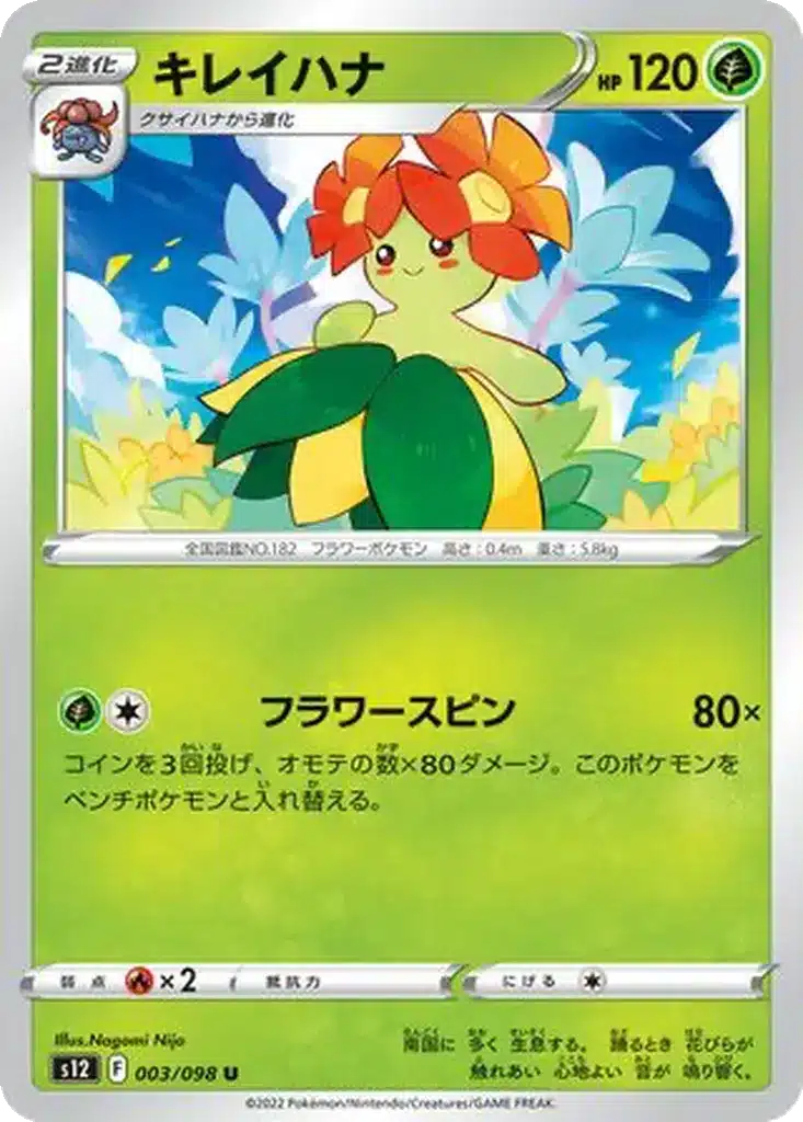 Joliflor 003/098 - Paradigm Trigger (s12)