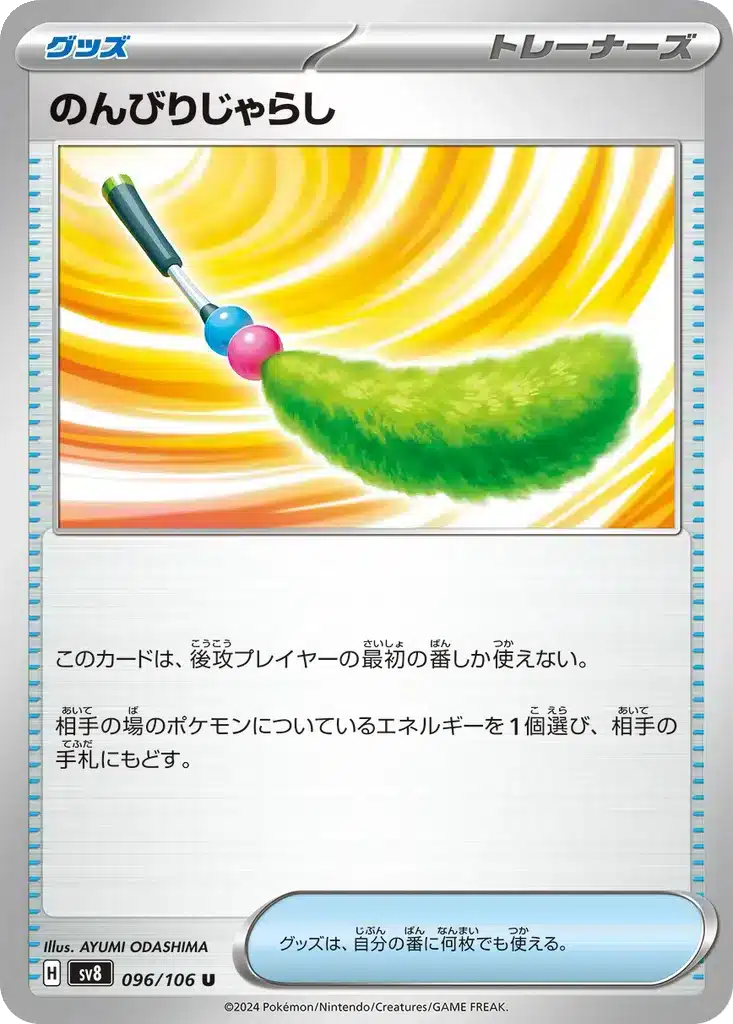 Jouet Taquin 096/106 - Super Electric Breaker (sv8)