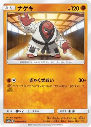 Judokrak 033/064 - Remix Bout (sm11a)