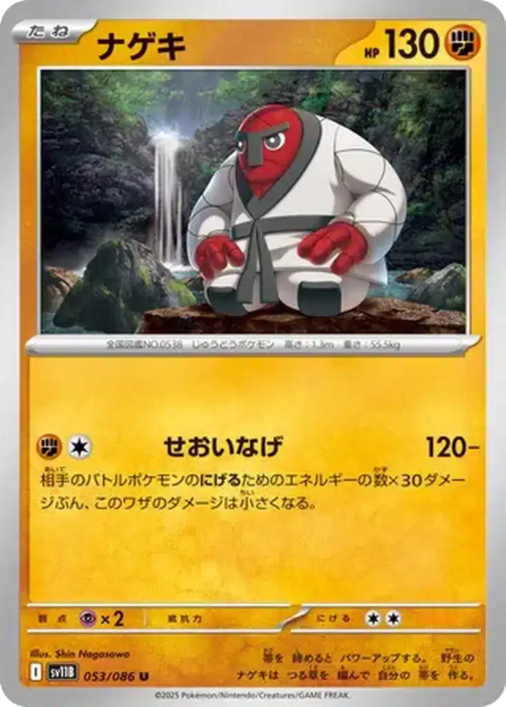 Judokrak 053/086 - Black Bolt (sv11b)