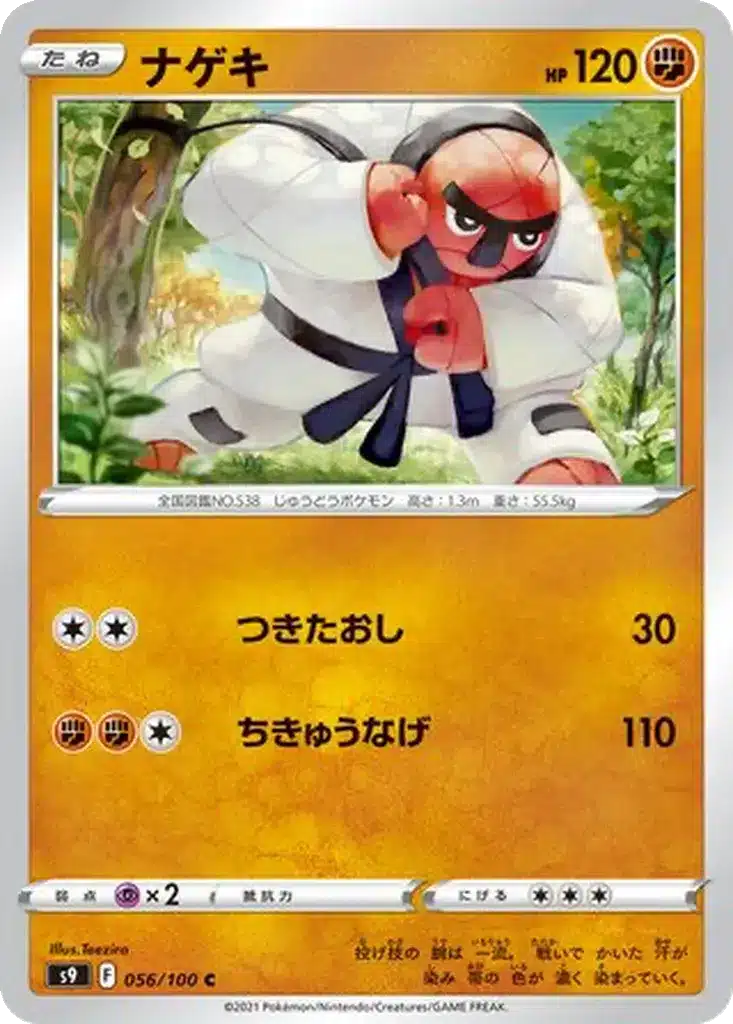 Judokrak 056/100 - Star Birth (s9)