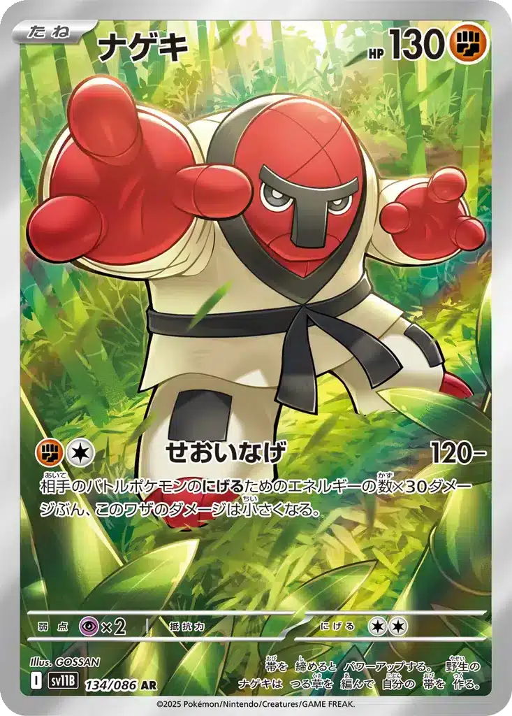Judokrak 134/086 - Black Bolt (sv11b)