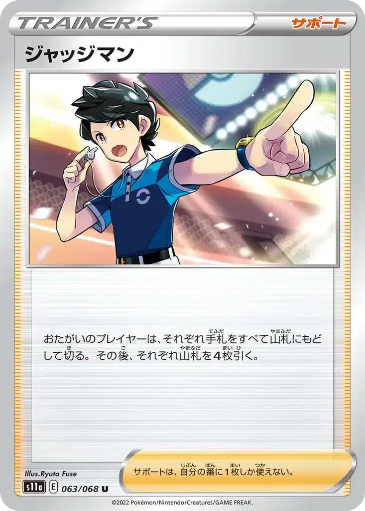 Juge 063/068 - Incandescent Arcana (s11a)
