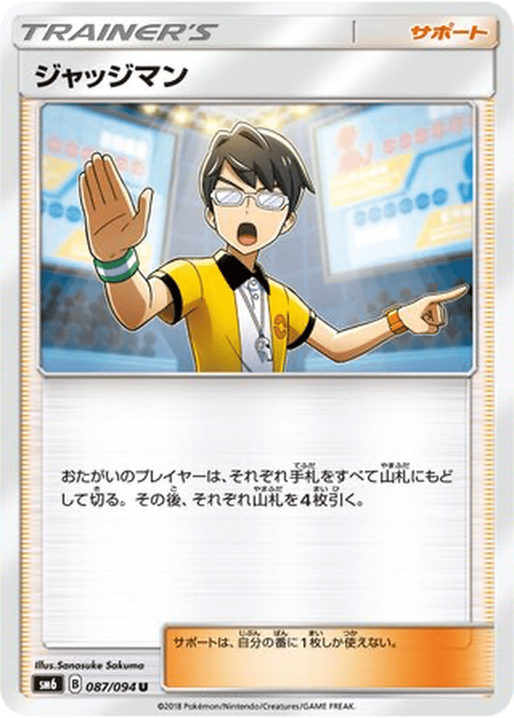 Juge 087/094 - Forbidden Light (sm6)