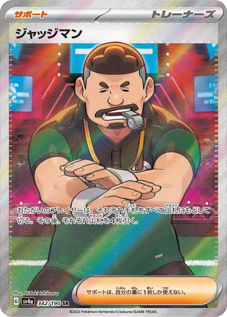 Juge 342/190 - Shiny Treasure ex (sv4a)